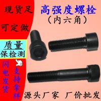 高強(qiáng)度內(nèi)六角螺絲 8.8級10.9級12.9級內(nèi)六角 高強(qiáng)度內(nèi)六角螺栓