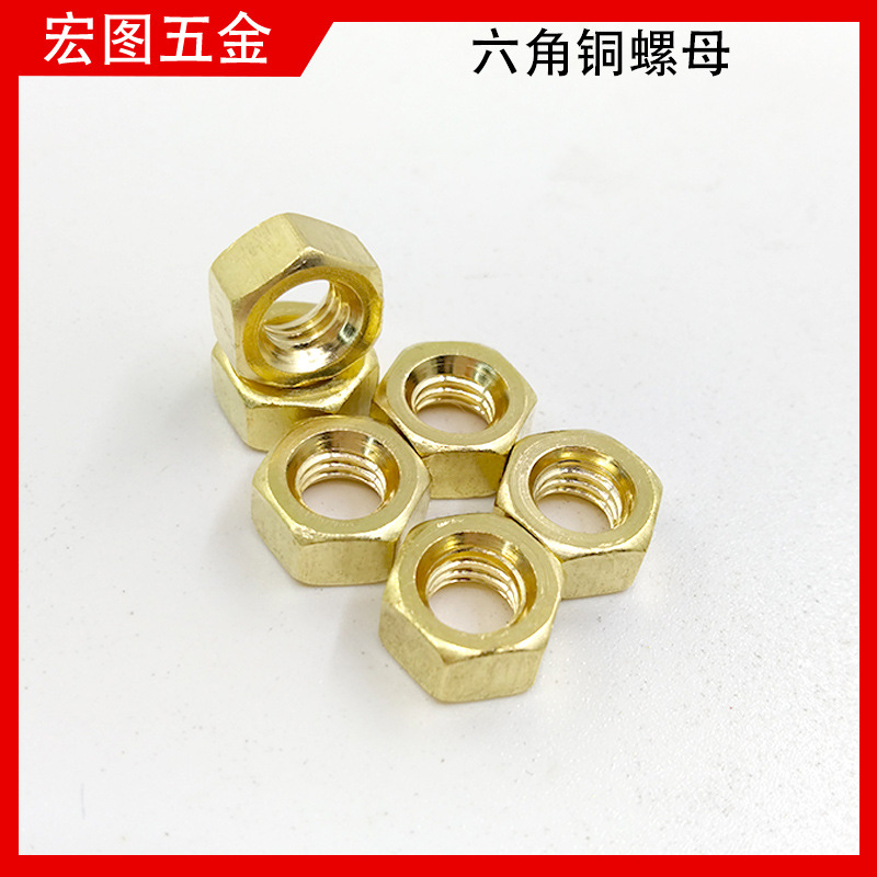 純銅六角螺母螺帽 DIN934外六角銅螺母銅絲帽M2M3M4M5M6M8M10M12