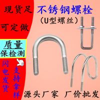定做不銹鋼U型螺栓 201/304/316L方型卡u型管卡 不銹鋼u型螺絲