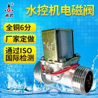 廠家直銷湘君正品水控機帶線帶鐵件有壓上水進水電磁閥Z-H35