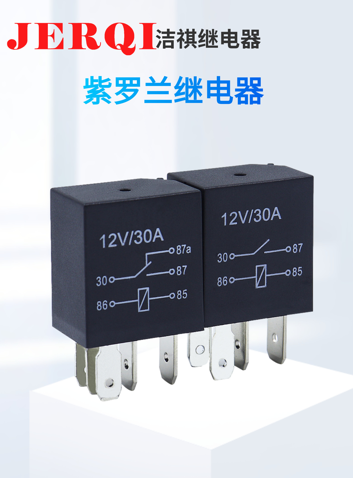 紫羅蘭繼電器2_1@凡科快圖