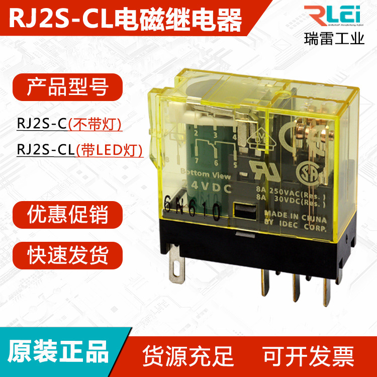 原裝正品RJ2S-CL-D24 A220小型電磁超薄繼電器配底座