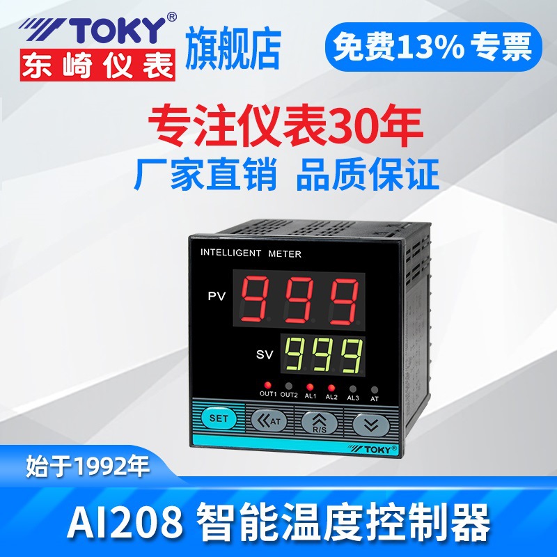 TOKY東崎溫控表數(shù)顯智能全自動溫度控制器開關(guān)可調(diào)節(jié)pid高精準(zhǔn)表