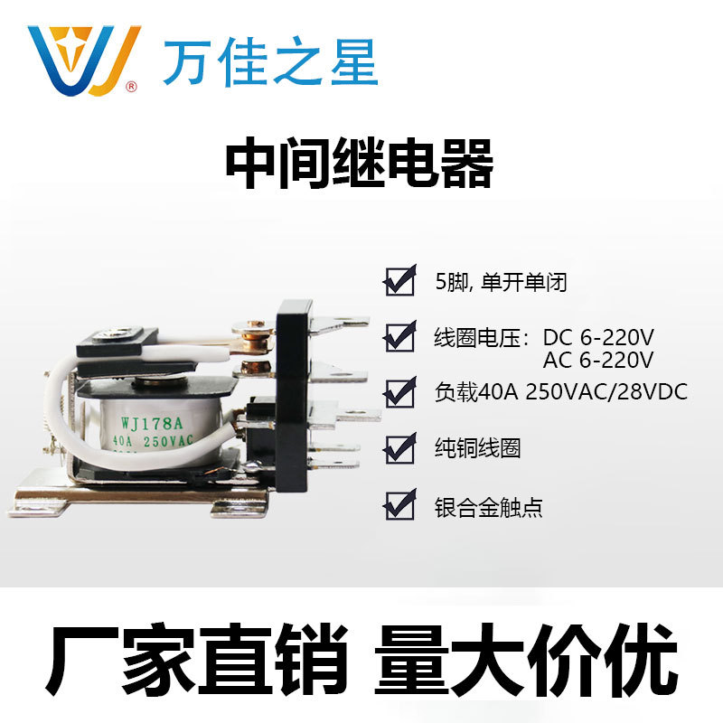 萬佳直銷40A小型中間繼電器5腳單開單閉DC24V12V穩(wěn)壓電源用AC220V