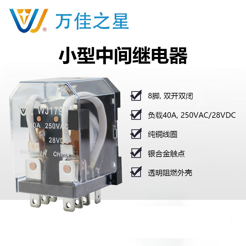 廠家直銷小型兩組常開電磁繼電器40A8腳24伏常閉12V銀觸點UPS電源