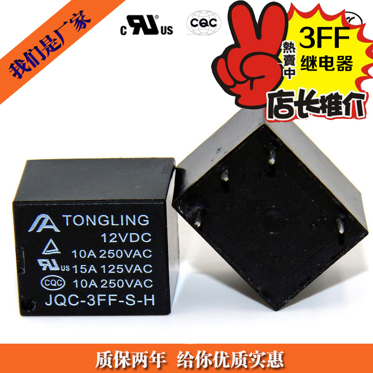 供應(yīng)JQC-3FF繼電器T73廠家可替代mpa-s-112-a繼電器12v繼電器10a