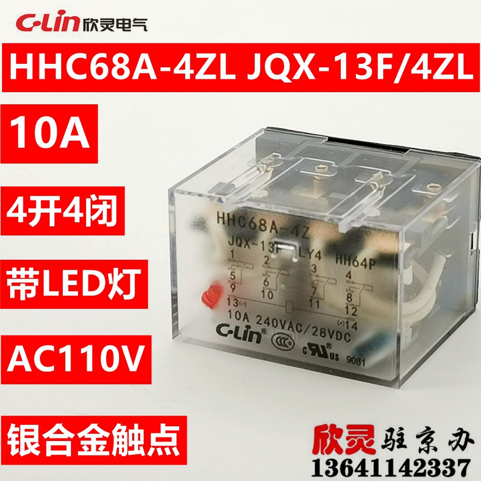欣靈繼電器 HHC68A-4Z L AC110V JQX-13F/4Z L HHC64P中間繼電器