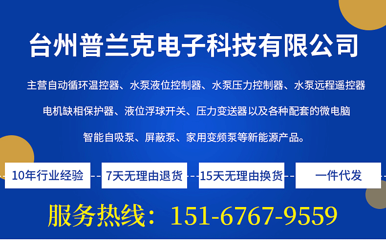 臺(tái)州普蘭克電子科技有限公司_01