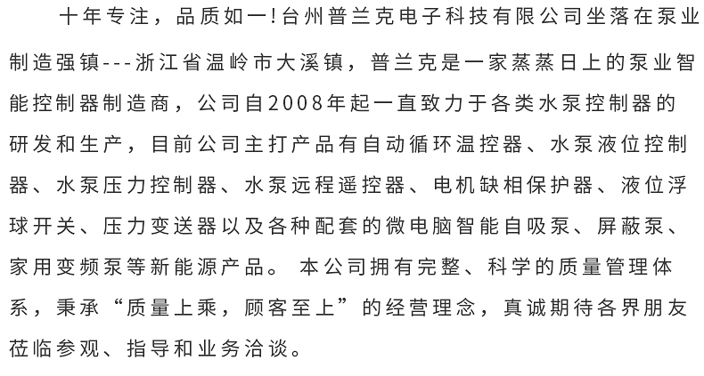 臺(tái)州普蘭克電子科技有限公司_03