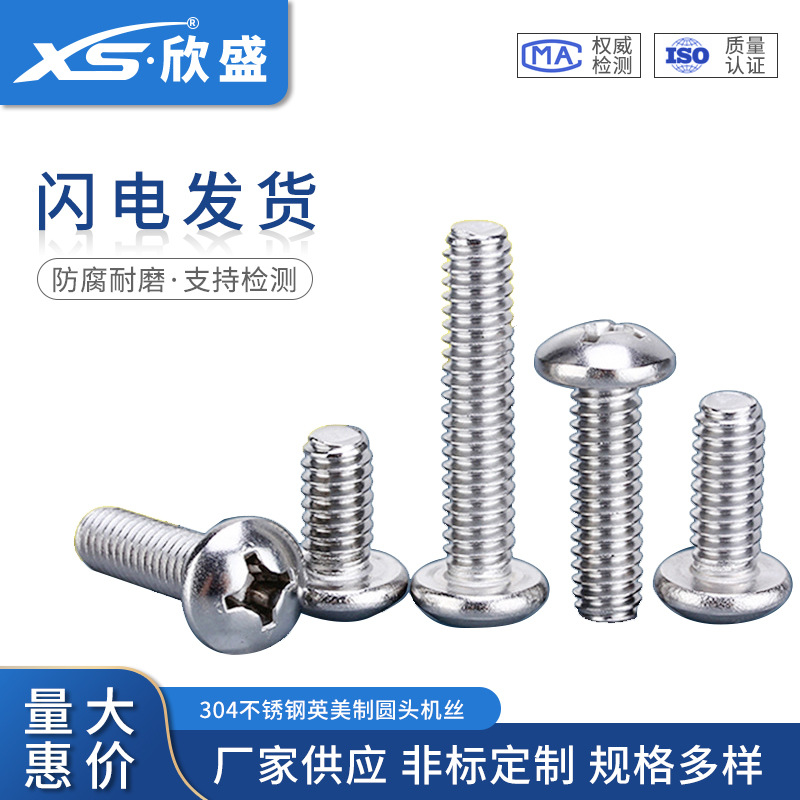 #6#8-32螺絲304不銹鋼美制圓頭機(jī)絲英制十字半圓頭十字盤頭機(jī)螺釘