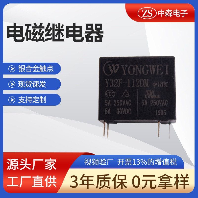 替代HF32F智能家居專用 美碩繼電器 MPD空調(diào)控制板洗衣機控制板
