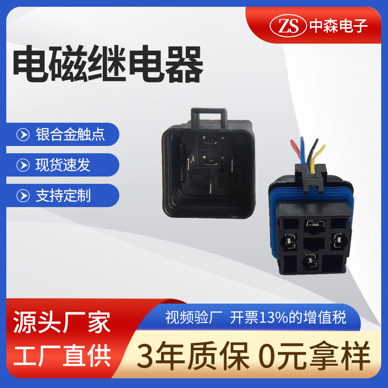 大電流靠背防水一體化繼電器12V/24V40A汽車摩托車改裝通用帶端子