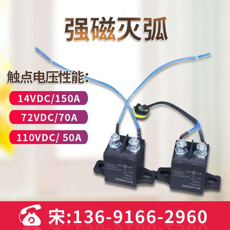 啟動預熱接觸器掃地機吸水繼電器汽車空調(diào)150A72V大電流強磁滅弧