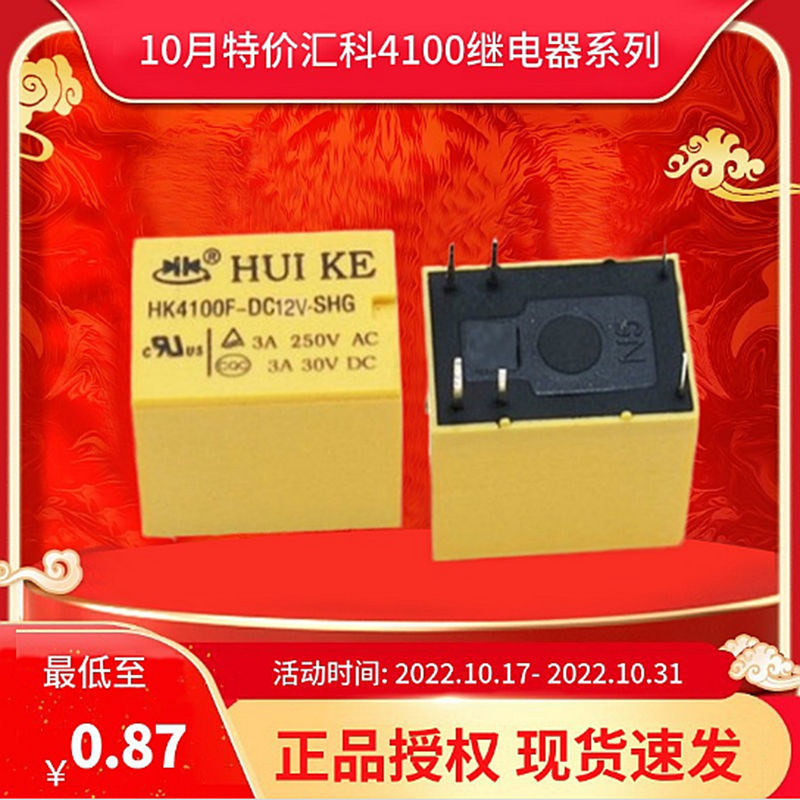 匯科繼電器HK4100F-DC12V-SHG 6腳3A信號繼電器 DC5V DC24V現(xiàn)貨
