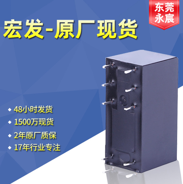 宏發(fā)繼電器HF115F/005-012-024-048-2ZS4AF-2HS4 2組8A250VAC交流