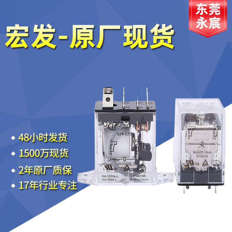 宏發(fā)工業(yè)繼電器HF13F/012-2Z1 HF13F/024-2Z1兩組轉(zhuǎn)換8腳10A