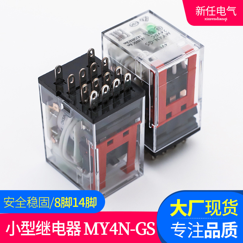 長(zhǎng)期供應(yīng)現(xiàn)貨MY2-GS DC24V時(shí)間繼電器 全新微型功率繼電器帶燈