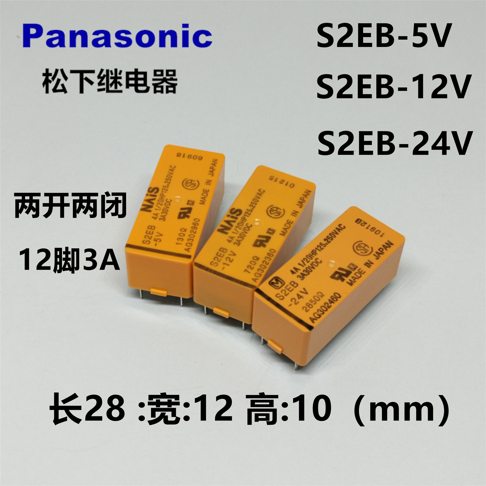 全新原裝松下功率繼電器S2EB-5V S2EB-12V S2EB-24V現(xiàn)貨 支持含稅