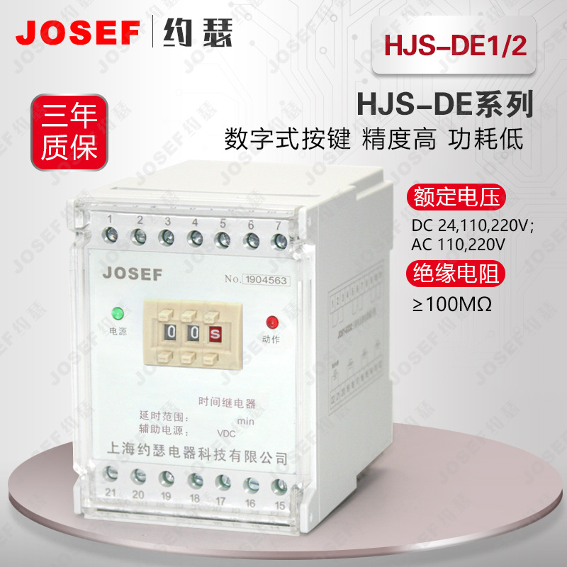 上海約瑟 HJS-DE1/2數(shù)字時(shí)間繼電器【質(zhì)量可靠 廠家直銷】