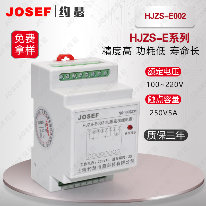 上海約瑟 HJZS-E002斷電延時(shí)繼電器【質(zhì)量可靠廠家直銷】