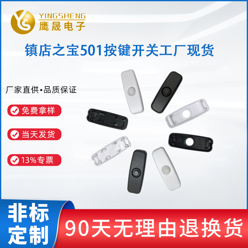 鷹晟促銷501開關(guān) 臺(tái)燈線上開關(guān)USB臺(tái)燈501小按鈕開關(guān)按鍵線上開關(guān)