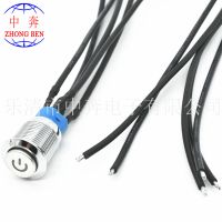 開孔16mm 金屬按鈕開關(guān)+線材 電源符號(hào)帶燈 焊線 帶線 中奔焊線