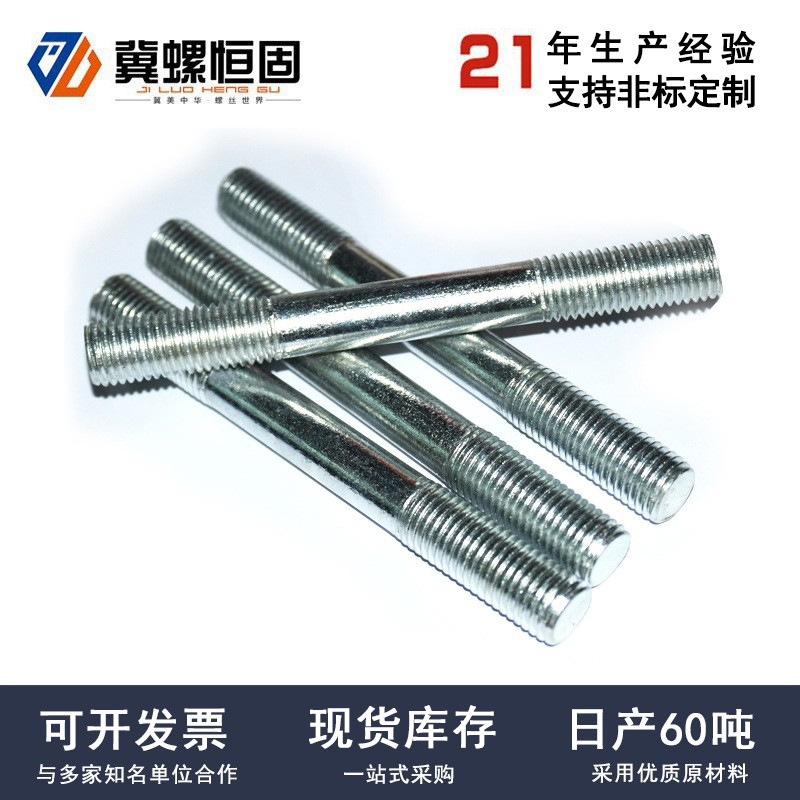 雙頭螺柱 4.8級(jí)鍍鋅雙頭螺栓 雙牙螺桿 戶外晾衣架用雙頭螺柱