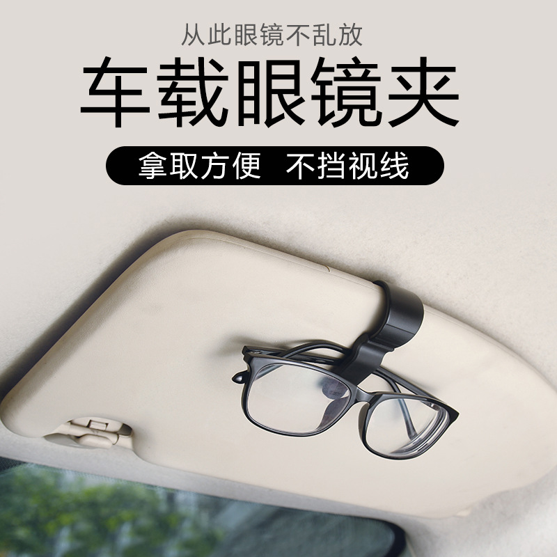 遮陽板車載多功能汽車內(nèi)飾用品車用票據(jù)夾車用眼鏡夾汽車卡片夾