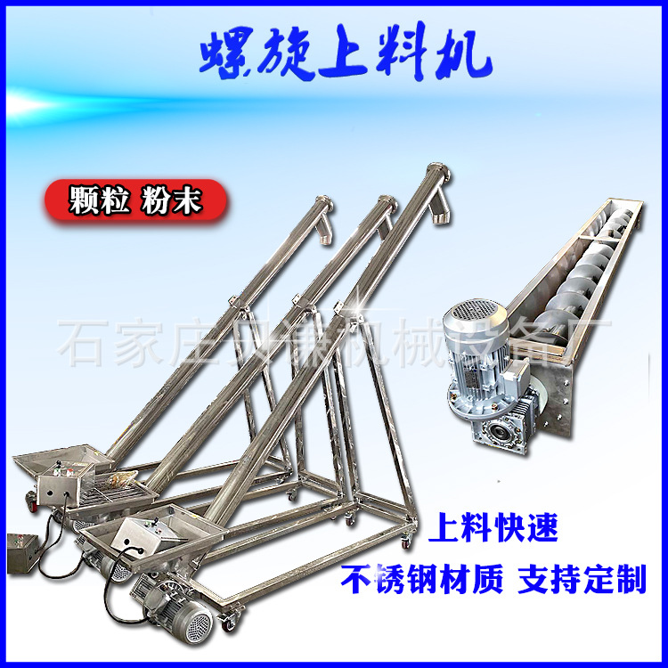 供粉末螺桿上料機不銹鋼垂直螺旋上料機食品粉體絞龍輸送機加料機