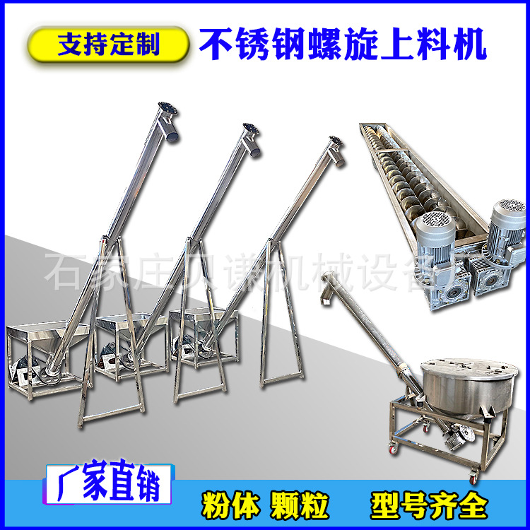 304不銹鋼螺旋上料機尿素絞龍給料機鎂粉螺桿提升機塑料粒喂料機