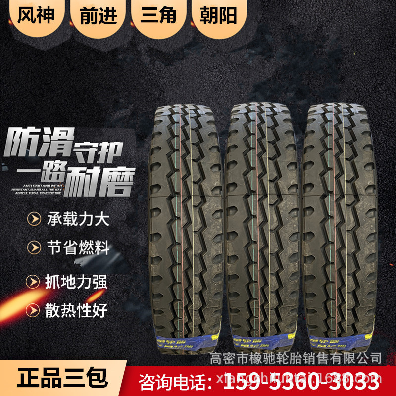 三角 風神 東風900 1000 1100 1200 120.00R20-20鋼絲輪胎消防車