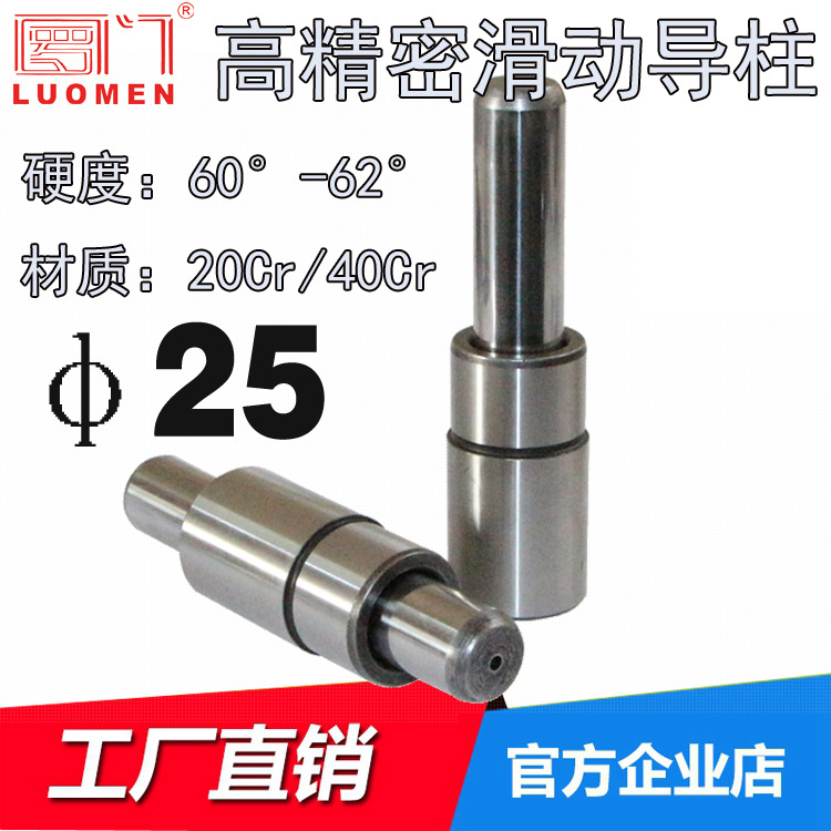 羅門 SGP滑動導(dǎo)柱 外導(dǎo)柱組件 滑動導(dǎo)向件 沖模導(dǎo)柱 Φ25*90-300