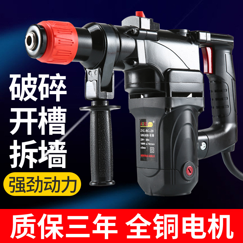 奧帝兩用電錘電鎬多功能大功率沖擊鉆電鉆混凝土工業(yè)家用電動工具