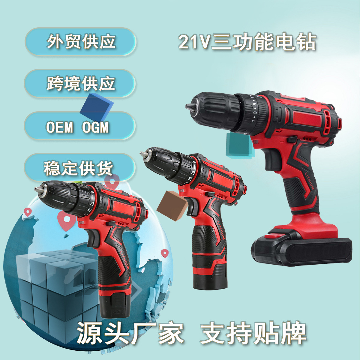 廠家批發(fā)鋰電鉆手電鉆電動螺絲刀充電鉆電起子多功能工業(yè)級跨境