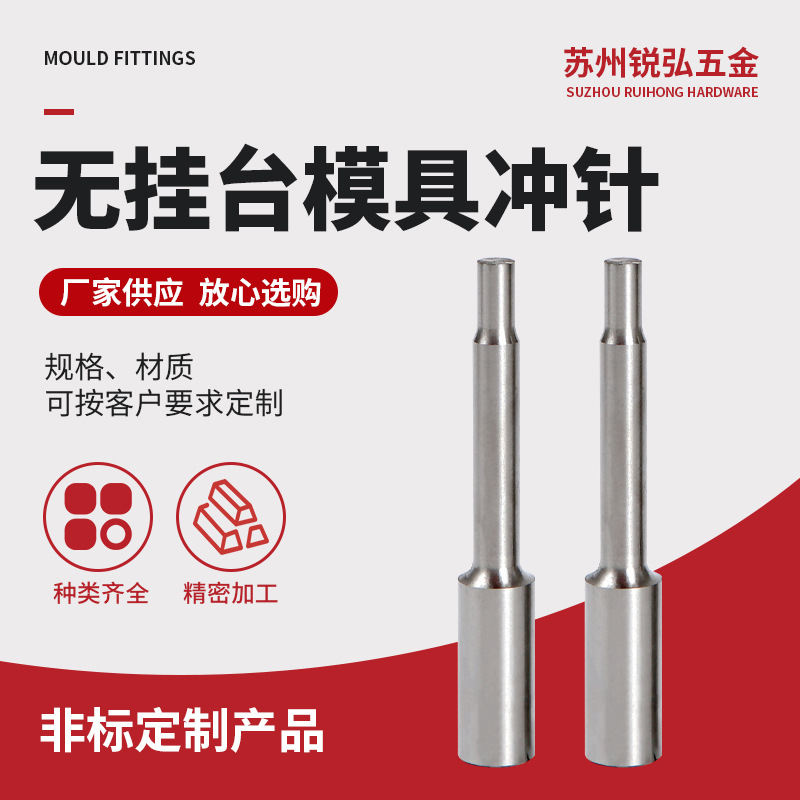 源頭工廠五金模具ASP-23沖針ASP-30沖頭 非標準沖壓模具配件加工