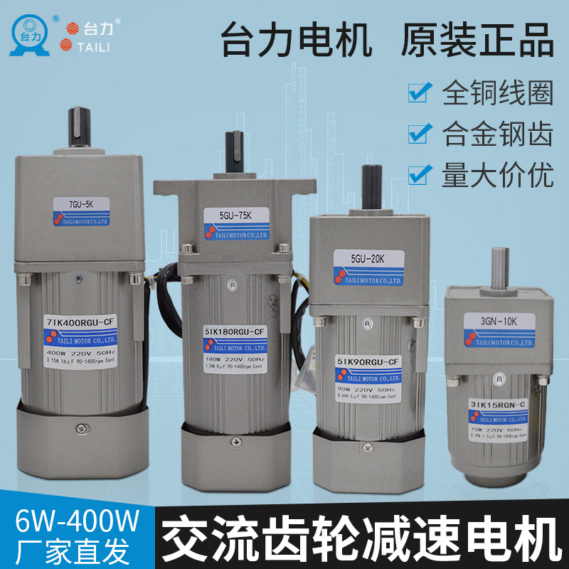 臺力6W-400W交流異步微型調(diào)速齒輪減速電機(jī) 單相/三相馬達(dá) 剎車