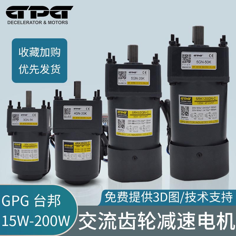 GPG臺邦 15W-200W交流齒輪調(diào)速/減速電機(jī)/220V/380V可逆馬達(dá) 剎車