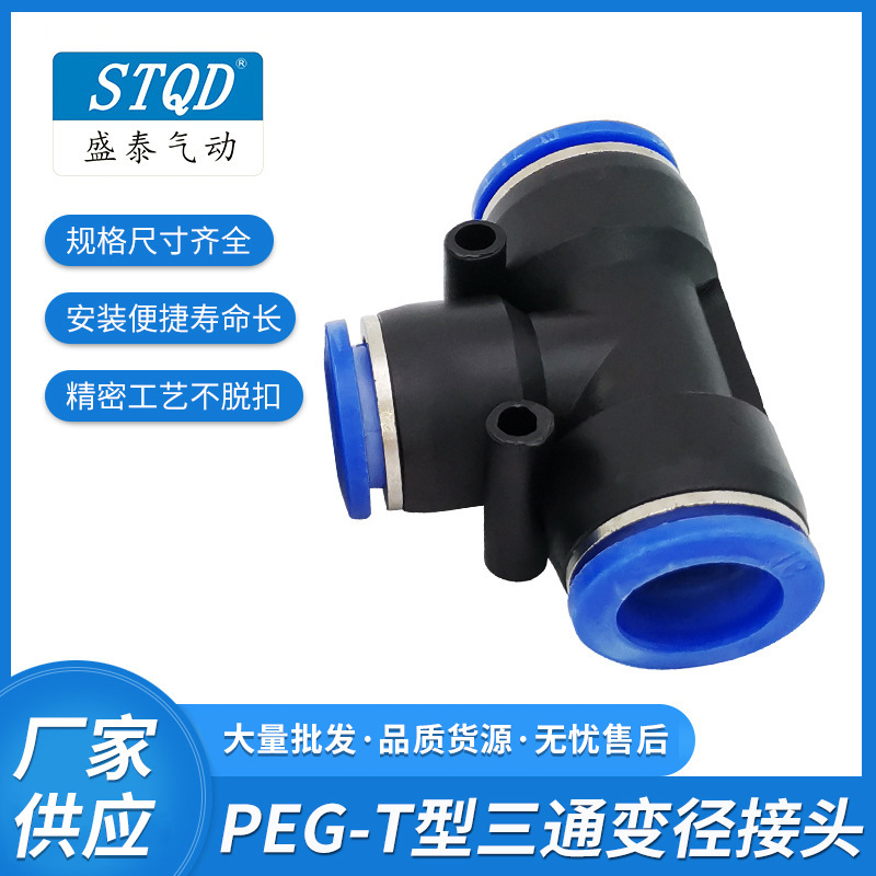 廠家供應(yīng)變徑三通氣動接頭PEG10-8快速接頭 Y型變徑氣管接頭