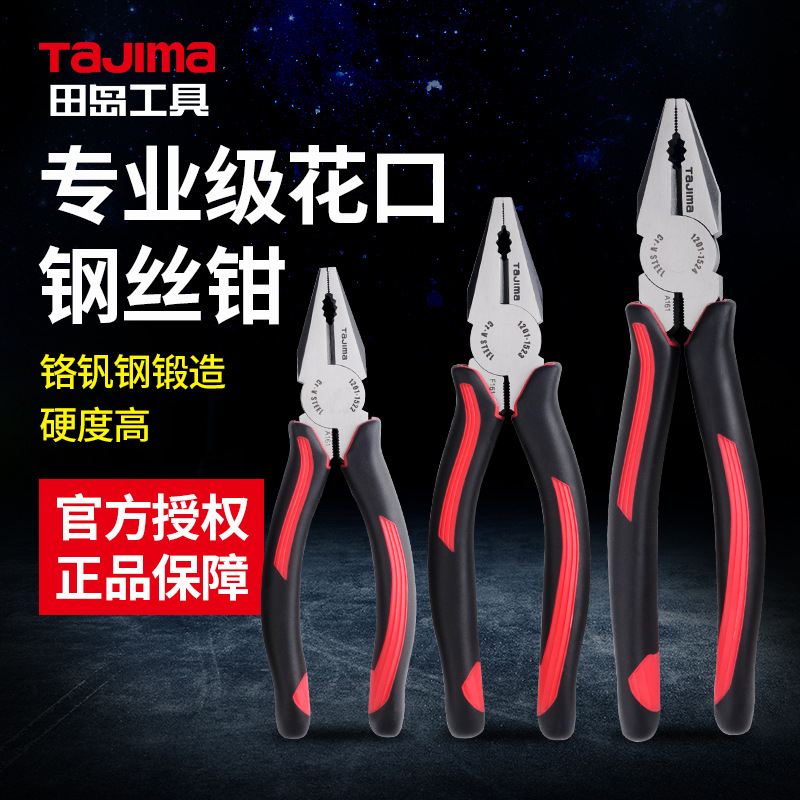 日本田島TaJIma鋼絲鉗省力剪切鉗老虎鉗6寸7寸8寸家用電工用