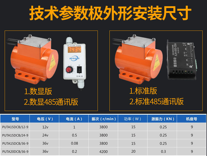 普田直流無刷振動電機12/24/36V下料微型震動