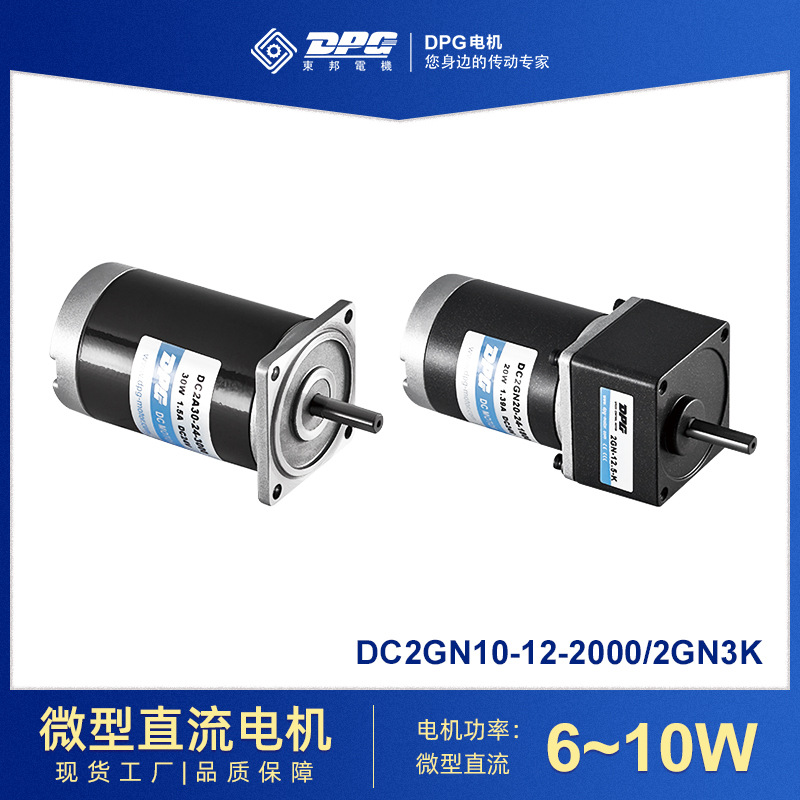 微型直流減速電機60系列6~25W小型正反轉(zhuǎn)低速小馬達家用電器使用