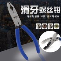 臺(tái)灣生銹滑牙螺絲取出鉗滑絲螺絲拔出鉗取螺絲鉗子壞死打滑螺絲鉗