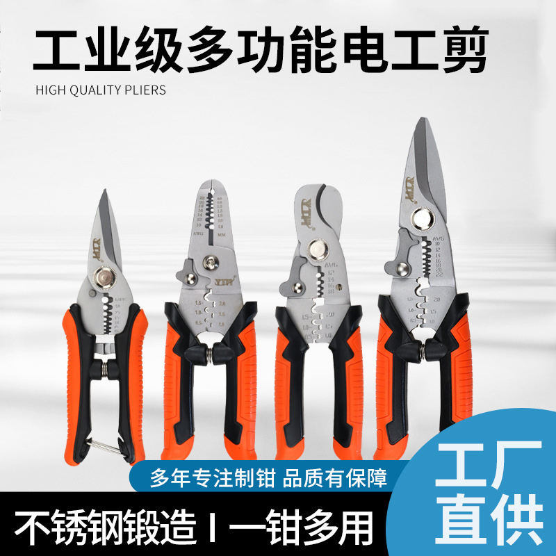 工業(yè)級(jí)不銹鋼多功能剝線剪切斷線拔線壓接端子電纜電工專用剝皮器