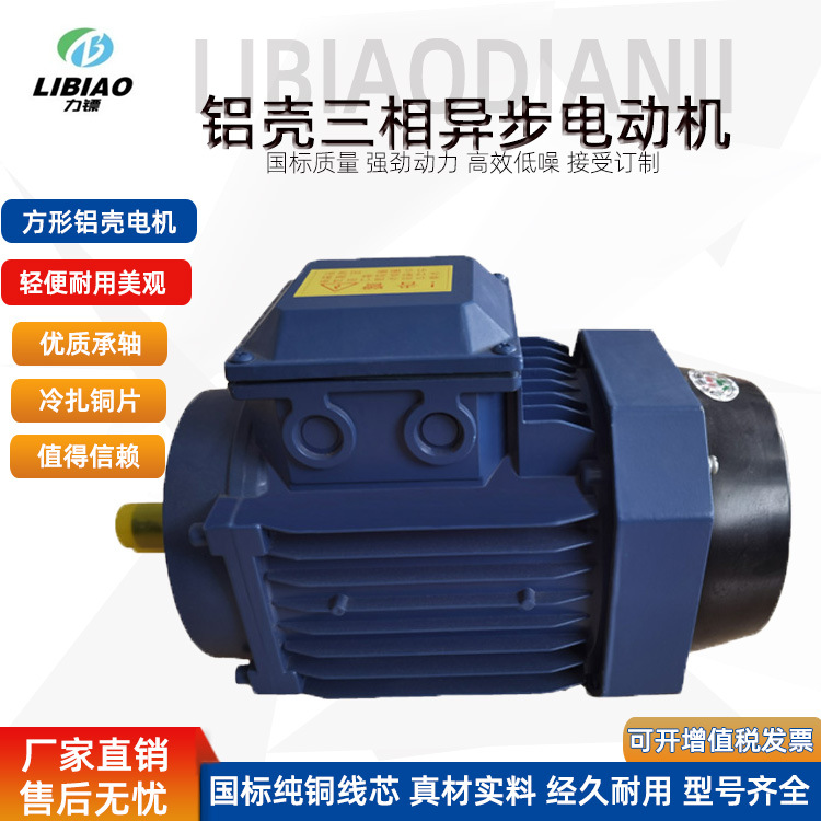 廠家直發(fā)鋁殼三相異步交流電動(dòng)機(jī)4極0.12/0.18/0.25/0.37KW電機(jī)