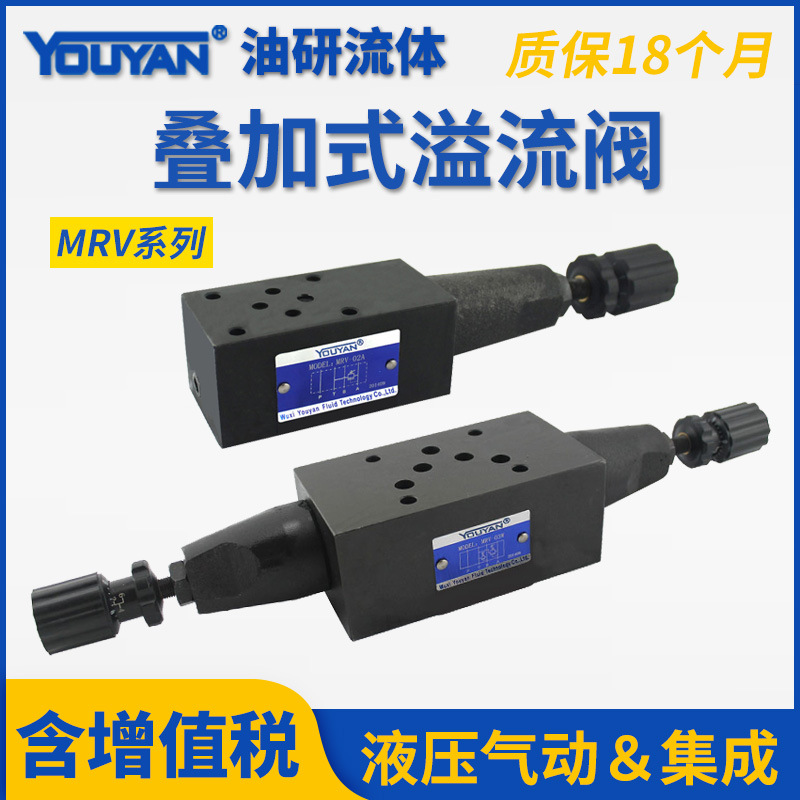 油研型液壓閥DY壓力控制SRV疊加式溢流閥MRV-02A-03B-04P,M RF-06W