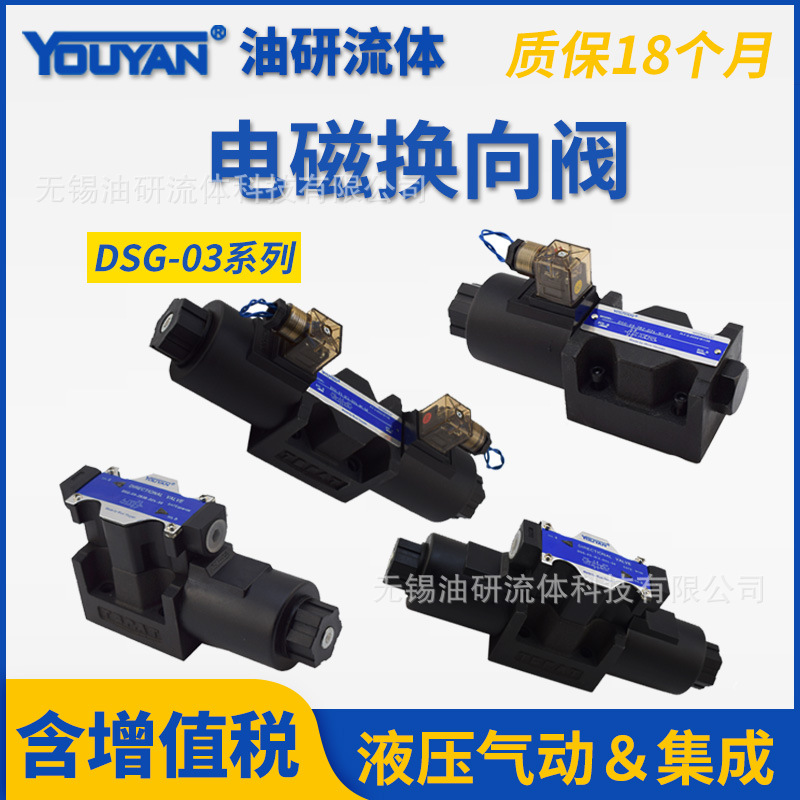 DSG-03-2B2 2B2L液壓3C4換向閥DSG01油研3C2電磁閥3C60 D 24 AC220