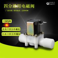 塑料電磁閥 四分平行外螺紋DC12V 24V AC220V 通用型常開常閉型