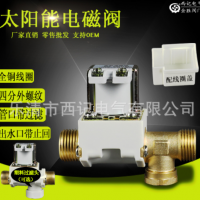 太陽能電磁閥 熱水器上水電磁閥 太陽能進水電磁閥 AC220V DC12V