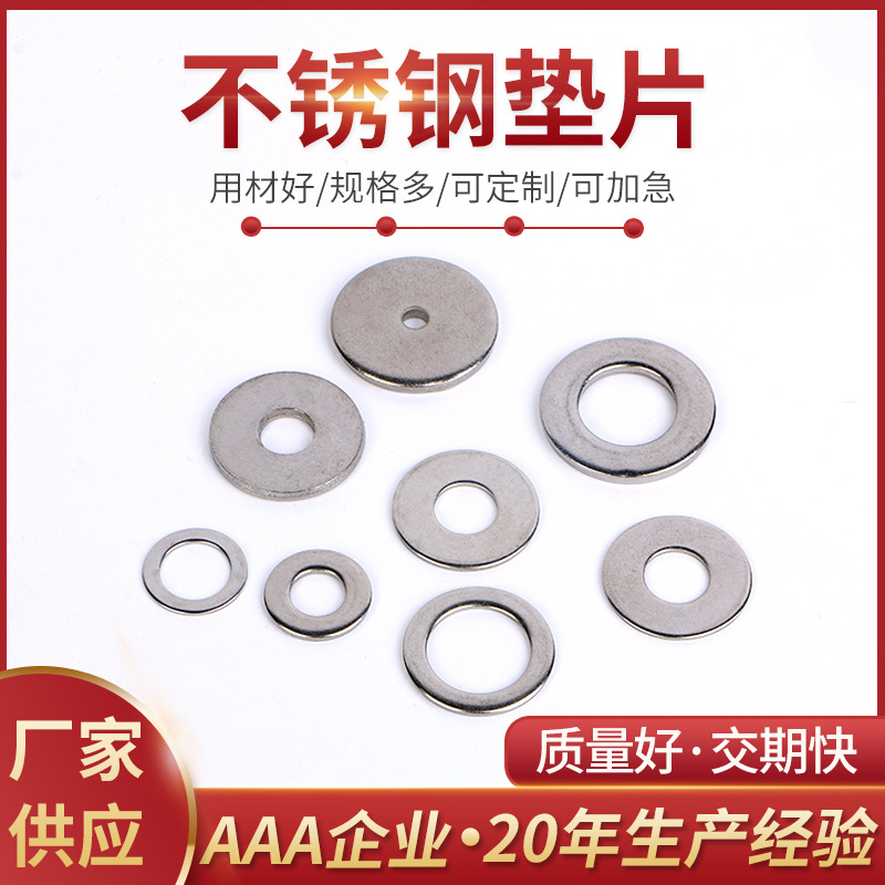 不銹鋼墊片304不銹鋼平墊 加大加厚不銹鋼墊圈 不銹鋼圓片