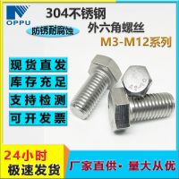 304不銹鋼外六角螺絲 GB5783全螺紋六角頭螺栓 外六角不 銹鋼螺栓